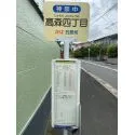 伊勢原市高森４丁目 最寄バス停（駅）まで約80m（徒歩1分）