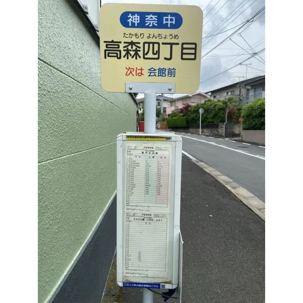 伊勢原市高森4丁目 最寄バス停(駅)まで約80m(徒歩1分)