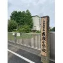 伊勢原市高森４丁目 伊勢原市立成瀬小学校（小学校）まで約1200m（徒歩15分）