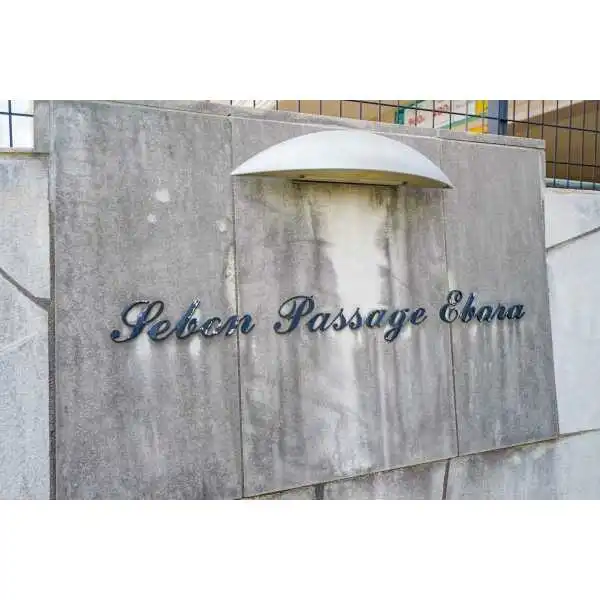 セボンパサージュ荏原 その他画像