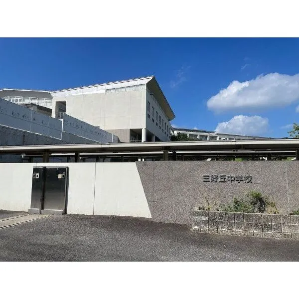 みよし市黒笹2丁目 みよし市立三好丘中学校(中学校)まで約6200m(徒歩78分)
