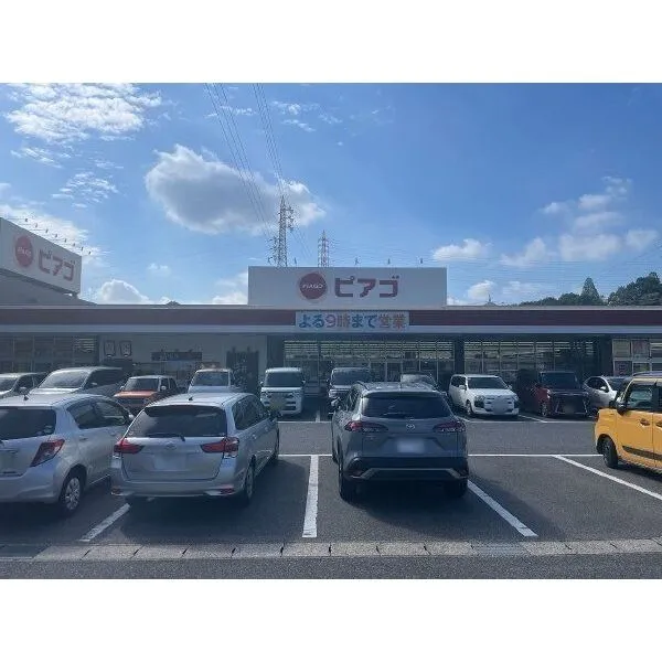 みよし市黒笹2丁目 ピアゴ黒笹店(スーパー)まで約710m(徒歩9分)