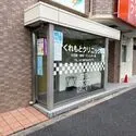 コスモ西葛西ロイヤルフォルム くれもとクリニック（病院）まで約450m（徒歩6分）