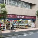 コスモ西葛西ロイヤルフォルム ドラッグストアいわい西葛西サンパティオ店（ドラッグストア）まで約650m（徒歩9分）