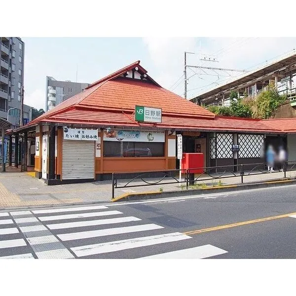 日野市新町5丁目 JR東日本 中央本線「日野」駅 約1920m
