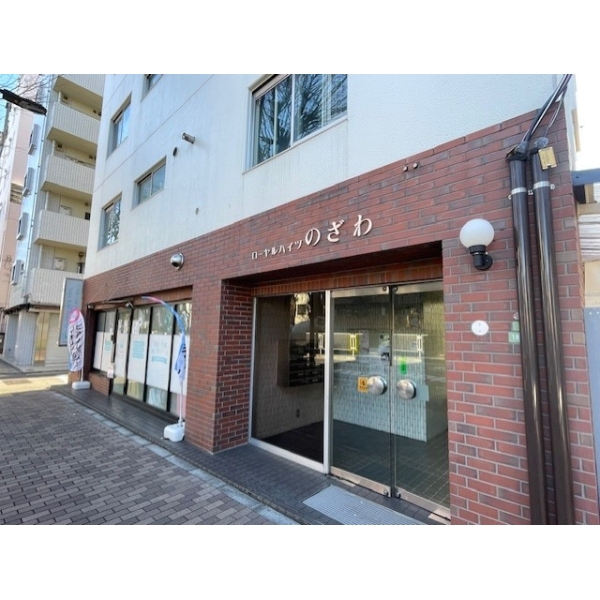 ローヤルハイツのざわ その他画像