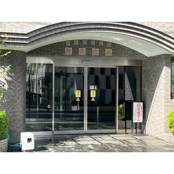 ニューハイツ新神楽坂 その他画像