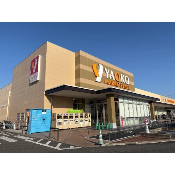 市川市中国分５丁目 ヤオコー市川中国分店（スーパー）まで約520m（徒歩7分）