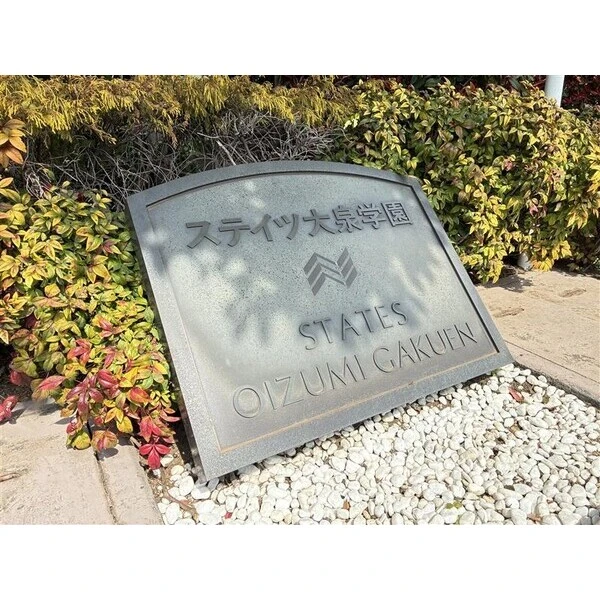ステイツ大泉学園 その他画像