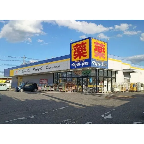 野田市花井 マツモトキヨシ野田花井店(ドラッグストア)まで約740m(徒歩10分)