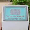 ライオンズマンション日暮里南公園 その他画像