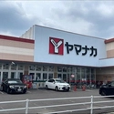 名古屋市北区水切町２丁目 ヤマナカ清水店（スーパー）まで約180m（徒歩3分）