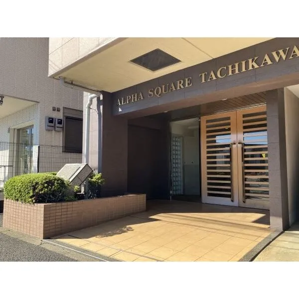 アルファスクエア立川幸町 マンション入口