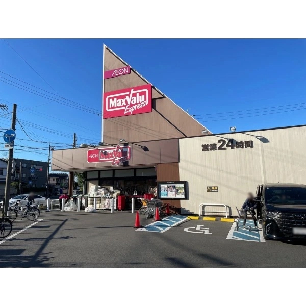 名古屋市瑞穂区片坂町２丁目 マックスバリュエクスプレス平子店（スーパー）まで約540m（徒歩7分）