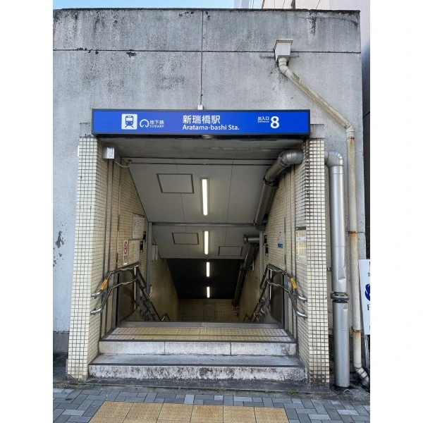 名古屋市瑞穂区片坂町２丁目 地下鉄「新瑞橋」駅（駅）まで約730m（徒歩10分）