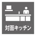 横浜市鶴見区本町通１丁目 リビング全体が見渡せる対面式。お料理中もご家族との会話が弾み、小さなお子様がいても安心です。