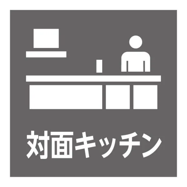 横浜市鶴見区本町通1丁目 リビング全体が見渡せる対面式。お料理中もご家族との会話が弾み、小さなお子様がいても安心です。