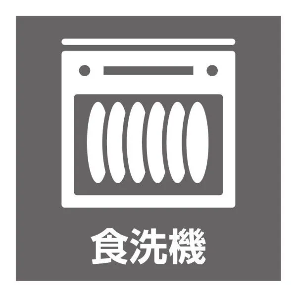 横浜市鶴見区本町通１丁目 手間のかかる片付けをサポートする食洗機付き。家事時間を短縮し、食後の家族団らん時間を増やせます・・・