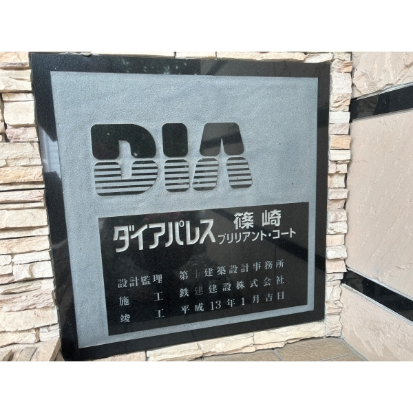 ダイアパレス篠崎ブリリアントコート その他画像