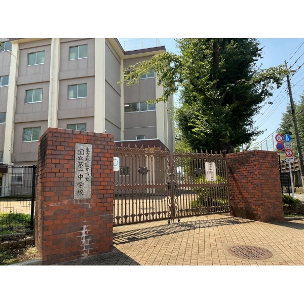 国立市北1丁目 国立市立国立第一中学校(中学校)まで約1700m(徒歩22分)