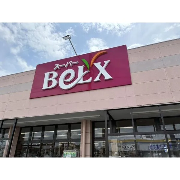 柏市つくしが丘２丁目 ベルクス柏つくしが丘店 約990m