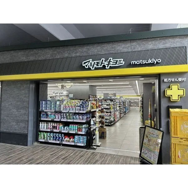 柏市つくしが丘２丁目 マツモトキヨシEQUIA新柏店 約620m