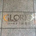 グローリオ千住新橋 マンション館銘板
