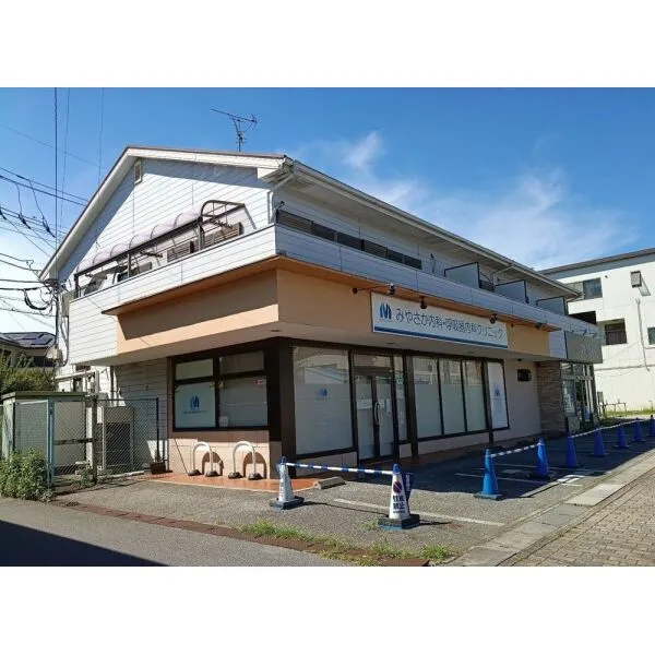 流山市江戸川台西3丁目 みやさか内科・呼吸器内科クリニック みやさか内科・呼吸器内科クリニック 約570m(病院)まで約570m(徒歩8分)
