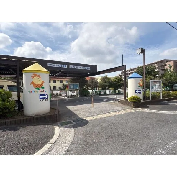 流山市江戸川台西3丁目 江戸川台ひまわり幼稚園(幼稚園・保育園)まで約1100m(徒歩14分)