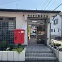 横浜市緑区東本郷１丁目 横浜東本郷郵便局（郵便局）まで約320m（徒歩4分）