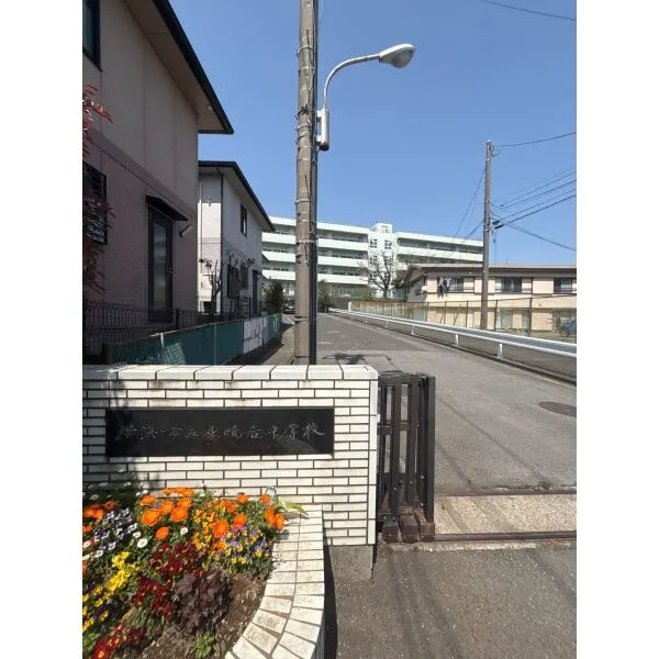 横浜市緑区東本郷1丁目 東鴨居中学校(中学校)まで約950m(徒歩12分)