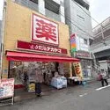 エクレール武蔵小杉 クスリのナカヤマドラッグストア新丸子駅前（ドラッグストア）まで約400m（徒歩5分）