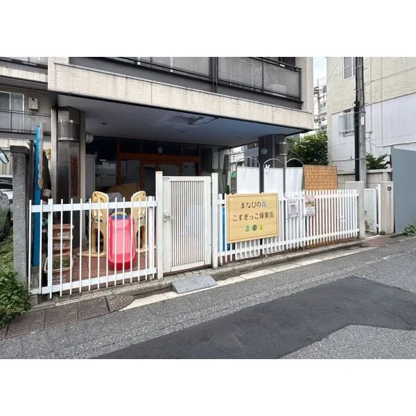 エクレール武蔵小杉 こすぎっこ保育園（幼稚園・保育園）まで約170m（徒歩3分）