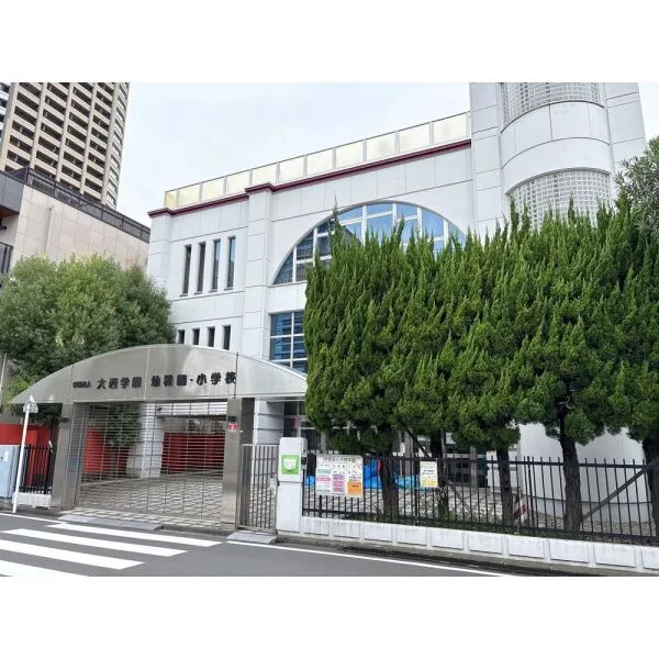 エクレール武蔵小杉 大西学園幼稚園・小学校（幼稚園・保育園）まで約850m（徒歩11分）