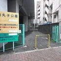 エクレール武蔵小杉 新丸子公園（公園）まで約290m（徒歩4分）