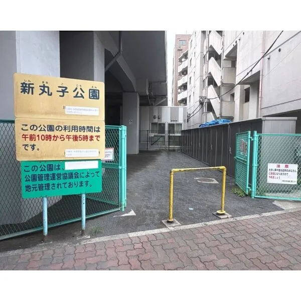 エクレール武蔵小杉 新丸子公園（公園）まで約290m（徒歩4分）