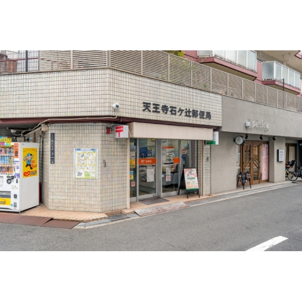 上本町ヒルズマーク 天王寺石ヶ辻郵便局（郵便局）まで約230m（徒歩3分）