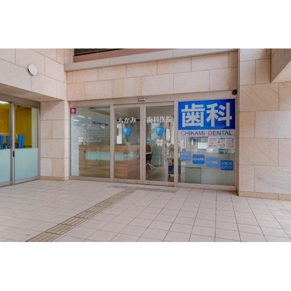 上本町ヒルズマーク ちかみ歯科医院まで約10m（徒歩1分）
