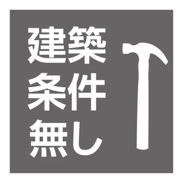 横浜市泉区下和泉３丁目 建築条件ございません！お好きなハウスメーカーで建築できます◎