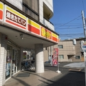 クリオ鶴見伍番館 デイリーヤマザキ鶴見潮田店まで約180ｍ(徒歩3分)です。（コンビニ）まで約180m（徒歩3分）