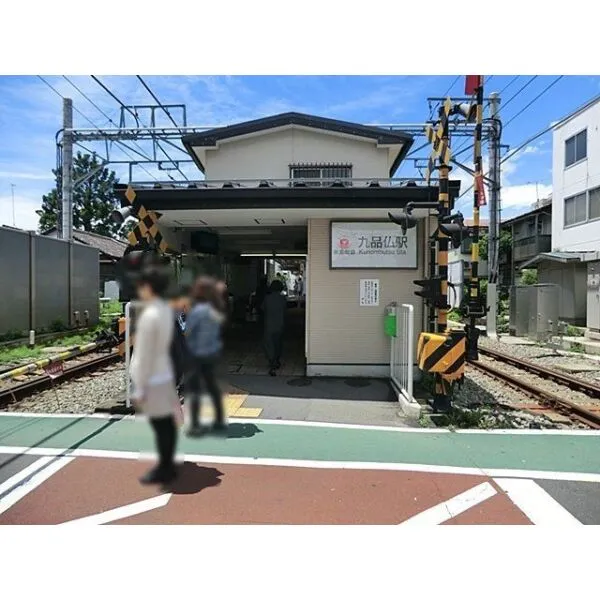 大田区田園調布5丁目 東急大井町線「九品仏」駅(駅)まで約1120m(徒歩14分)