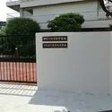 大田区田園調布５丁目 私立田園調布雙葉中学高等学校（中学校）まで約130m（徒歩2分）