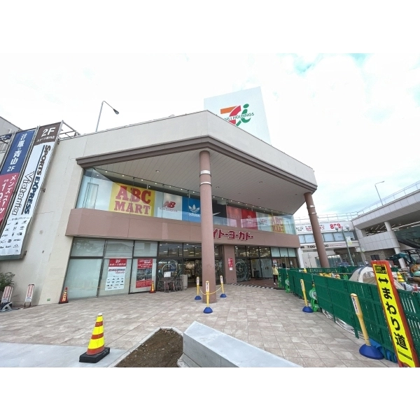 鎌倉市大船６丁目 イトーヨーカドー大船店（スーパー）まで約890m（徒歩12分）