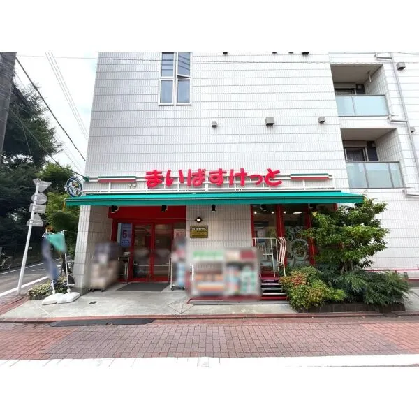 大田区南蒲田3丁目 まいばすけっと日の出銀座商店街店(スーパー)まで約250m(徒歩4分)