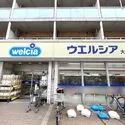 大田区南蒲田３丁目 ウェルシア大田萩中店（ドラッグストア）まで約390m（徒歩5分）