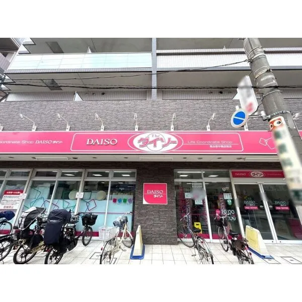 大田区南蒲田3丁目 DAISO糀谷萩中商店街店まで約530m(徒歩7分)