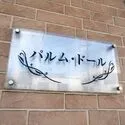 川口市南鳩ヶ谷４丁目 その他画像