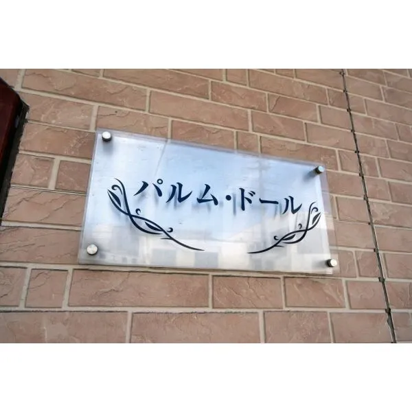 川口市南鳩ヶ谷4丁目 その他画像