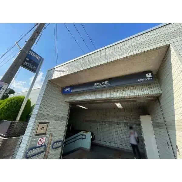 川口市南鳩ヶ谷4丁目 南鳩ヶ谷駅(駅)まで約730m(徒歩10分)