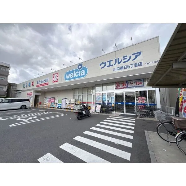 川口市南鳩ヶ谷4丁目 ウエルシア川口朝日5丁目店(ドラッグストア)まで約710m(徒歩9分)